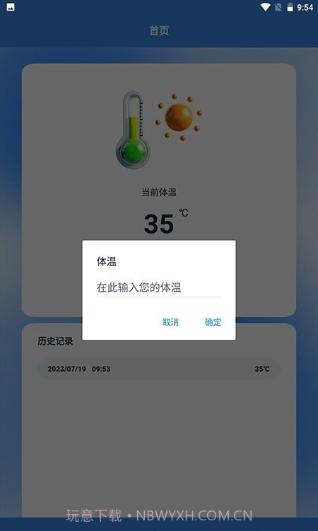 温度计室内神器截图1 温度计室内神器截图1