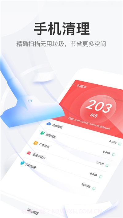 手机大师极速版截图1