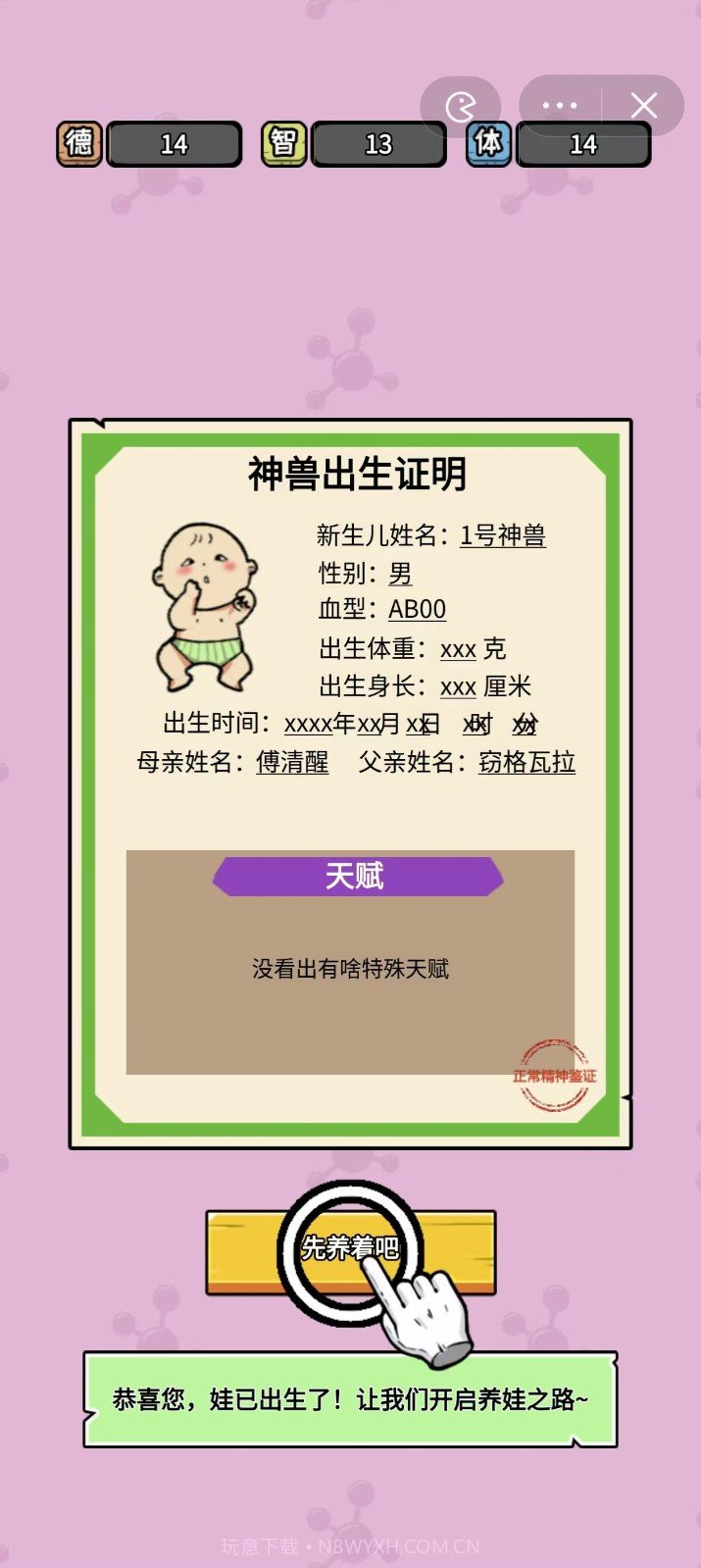 养娃太难了无限金币版截图3 养娃太难了无限金币版截图3