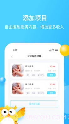 家加技师下载截图4