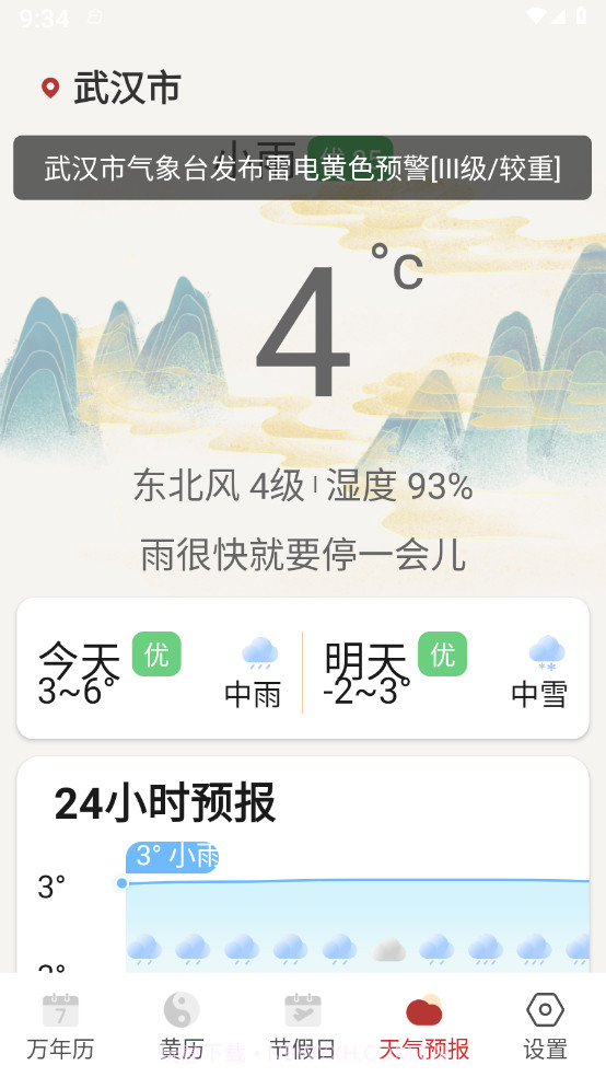 老黄历吉历截图4 老黄历吉历截图4
