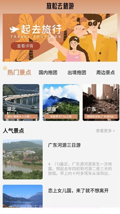 旅行计划君截图3 旅行计划君截图3