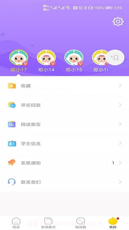 星耀智慧阅读截图2