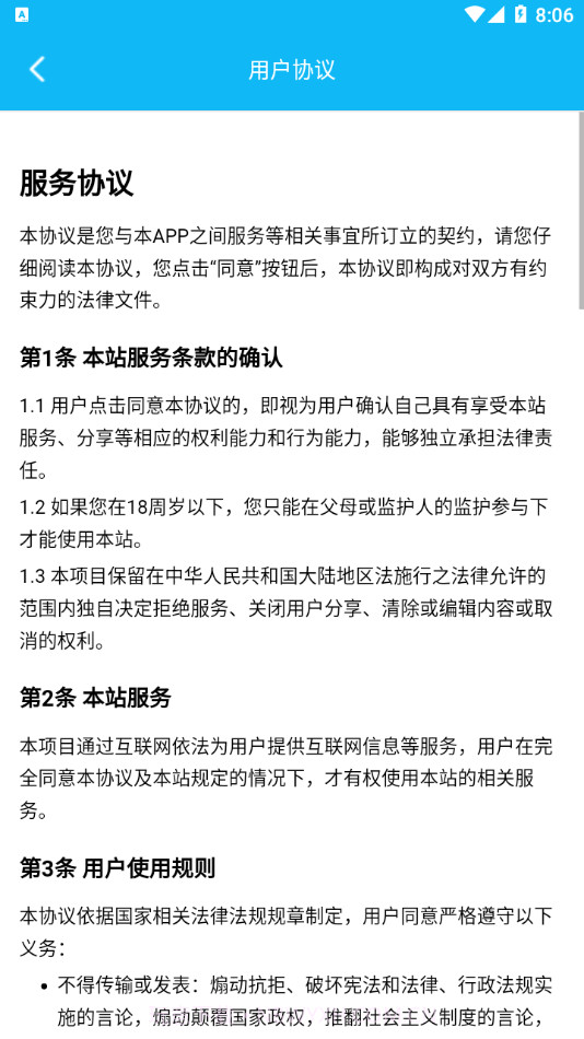 e路相伴截图4 e路相伴截图4