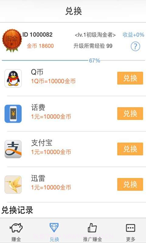 全民天天赚截图1