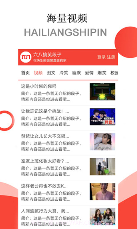 六八搞笑段子截图2