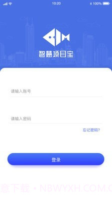 智慧项目宝截图1