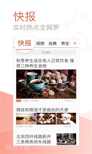 天天快报大字版截图4