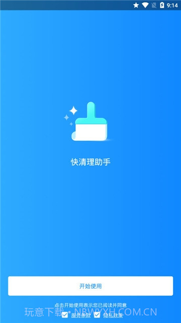 快清理助手截图1