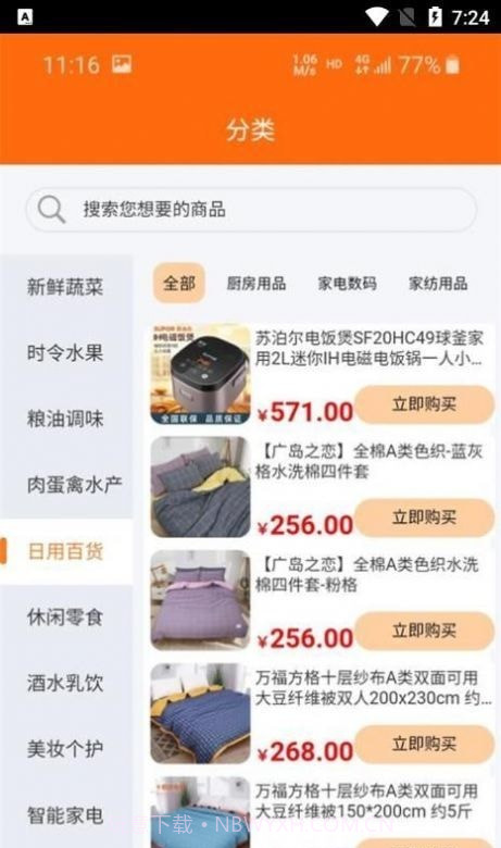 碧墅园生活超市截图2