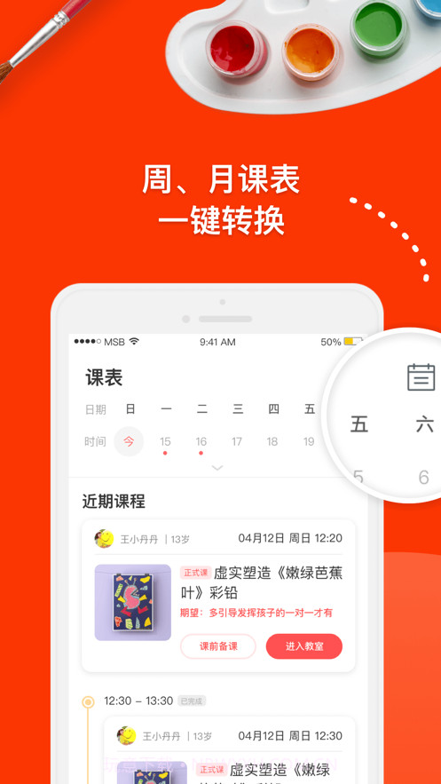 美术宝未来学苑截图2 美术宝未来学苑截图2