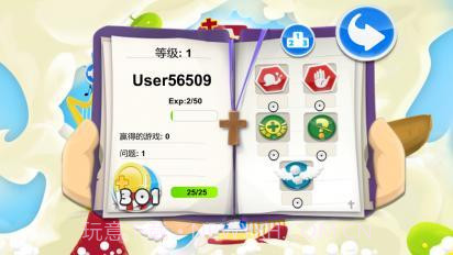 圣经测验截图7 圣经测验截图7