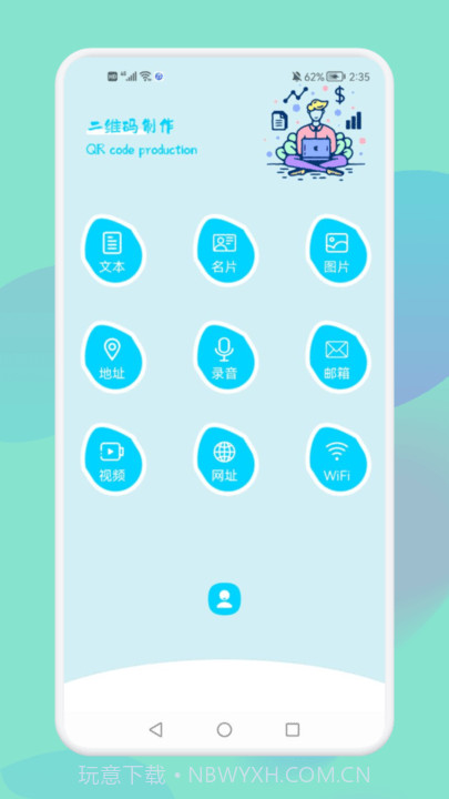 qr二维码制作工场截图1 qr二维码制作工场截图1