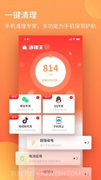 轻简清理王(一键手机清理)V1.1 安卓最新版截图2