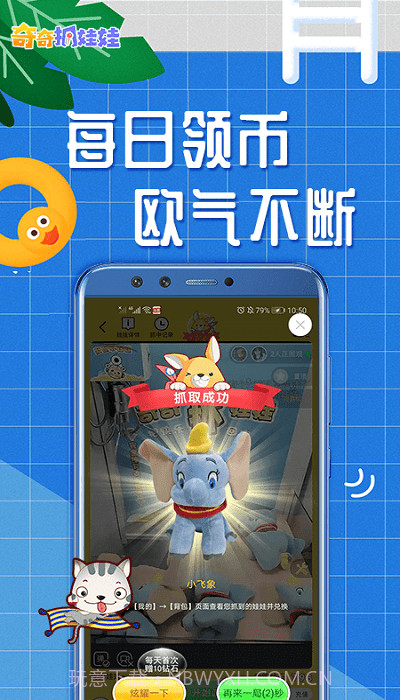 奇奇抓娃娃截图4