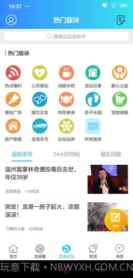 龙港人截图3 龙港人截图3