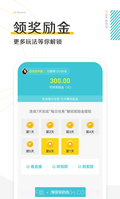 自考新网校截图1 自考新网校截图1