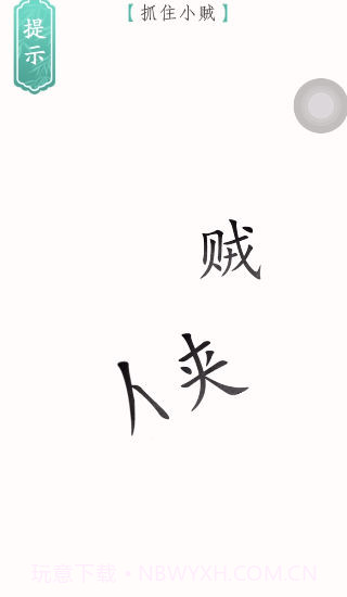 文字烧脑3解谜截图4