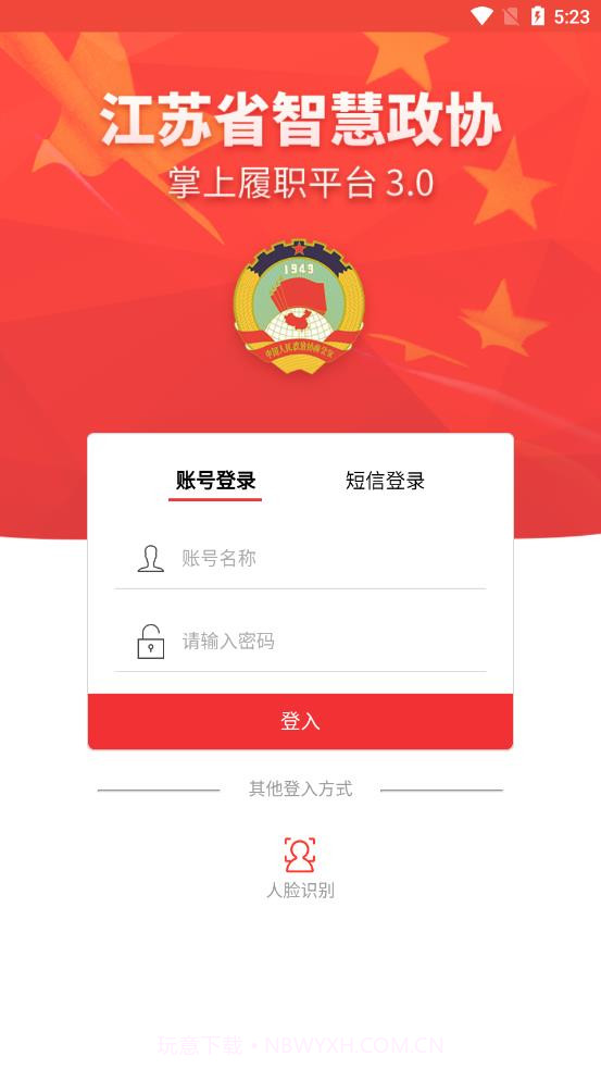 掌上履职截图1 掌上履职截图1