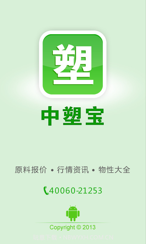 中塑宝截图1 中塑宝截图1