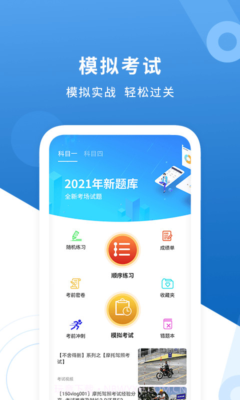 mtc摩托车驾考助手截图2 mtc摩托车驾考助手截图2