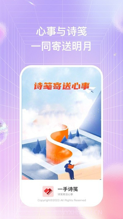 一手诗笺截图2