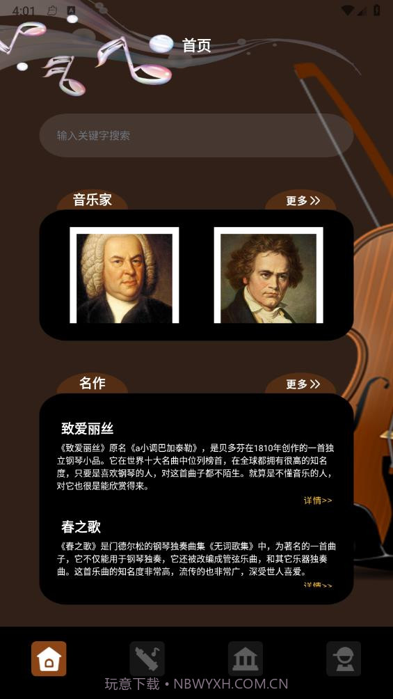 气泡音乐截图4 气泡音乐截图4