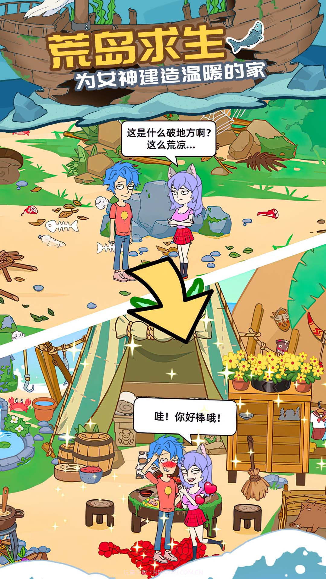 我的荒岛求生记录截图1