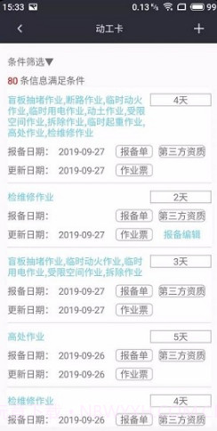 一会三卡(长沙县一会三卡)V1.4.2 安卓最新版截图2 一会三卡(长沙县一会三卡)V1.4.2 安卓最新版截图2