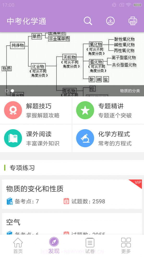 中考化学通截图2 中考化学通截图2