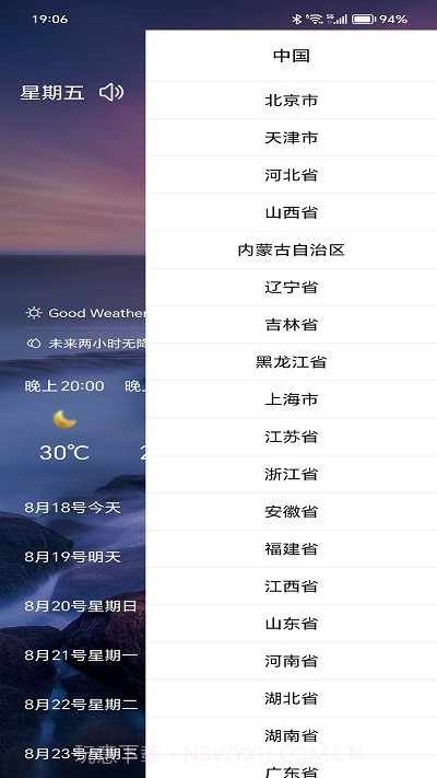 漫云天气预报截图2