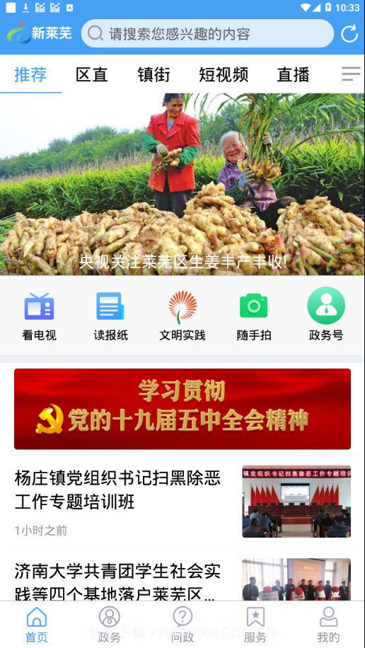 新莱芜截图1 新莱芜截图1