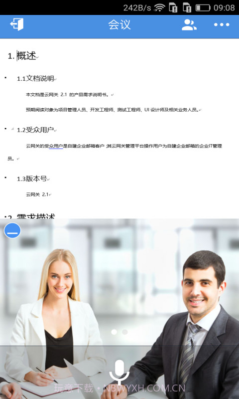 263网络会议截图4 263网络会议截图4