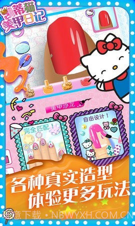 凯蒂猫美甲日记手游截图2 凯蒂猫美甲日记手游截图2