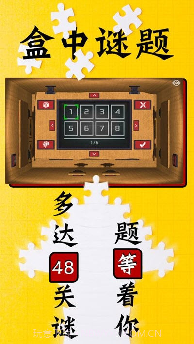 盒中谜题截图2 盒中谜题截图2