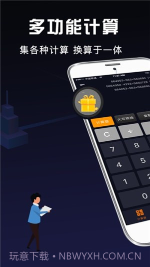 小明科学计算器截图3