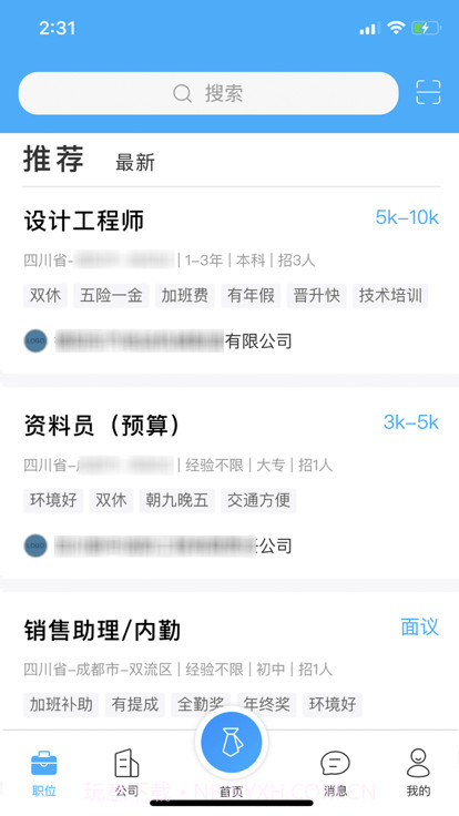 那曲人资服务截图1