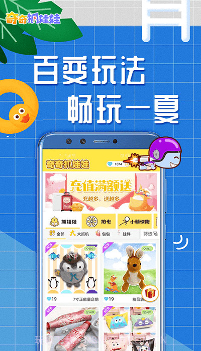 奇奇抓娃娃截图3