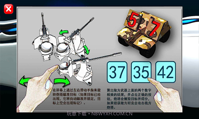 九九乘法保卫战截图3 九九乘法保卫战截图3