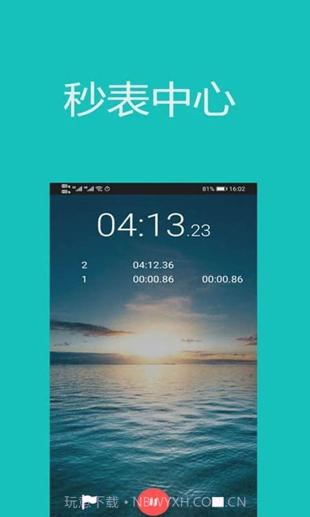 时钟秒表计时器截图1 时钟秒表计时器截图1
