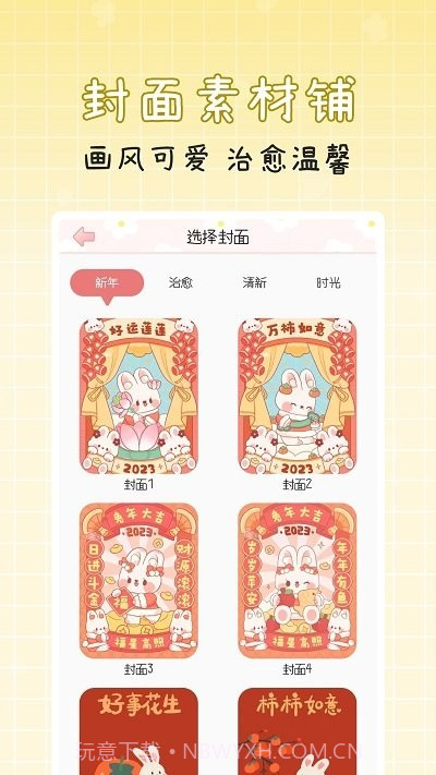 手账多多贴纸截图4 手账多多贴纸截图4