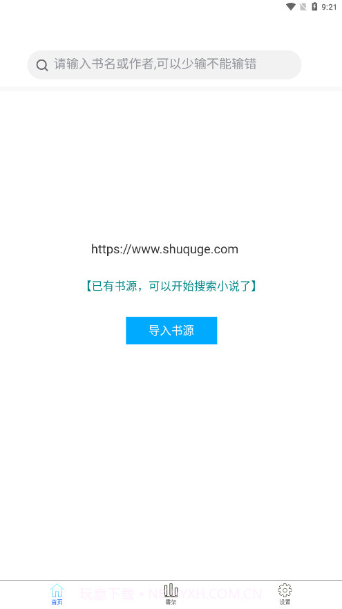 看书大师截图3 看书大师截图3