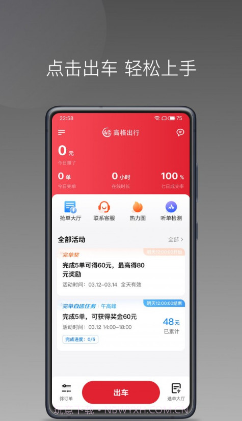 高格出行车主端截图3