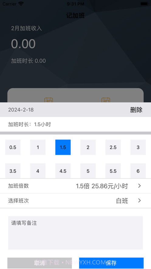 团团加班截图2 团团加班截图2