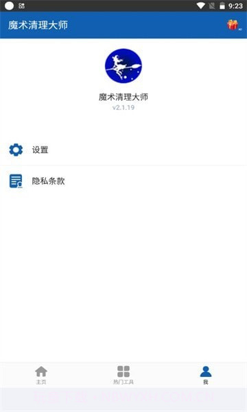 魔术清理大师截图3