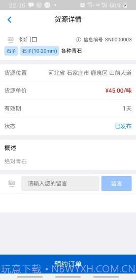 砂石圈司机端截图4 砂石圈司机端截图4