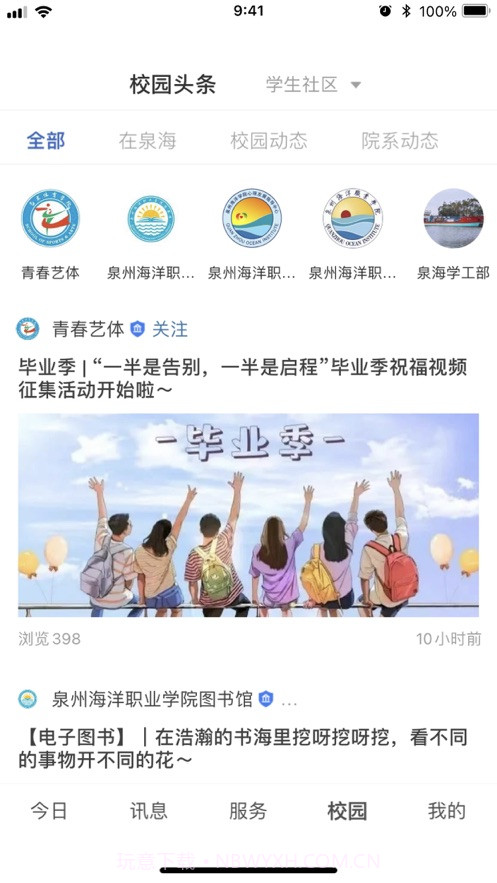 智慧泉海最新版截图3