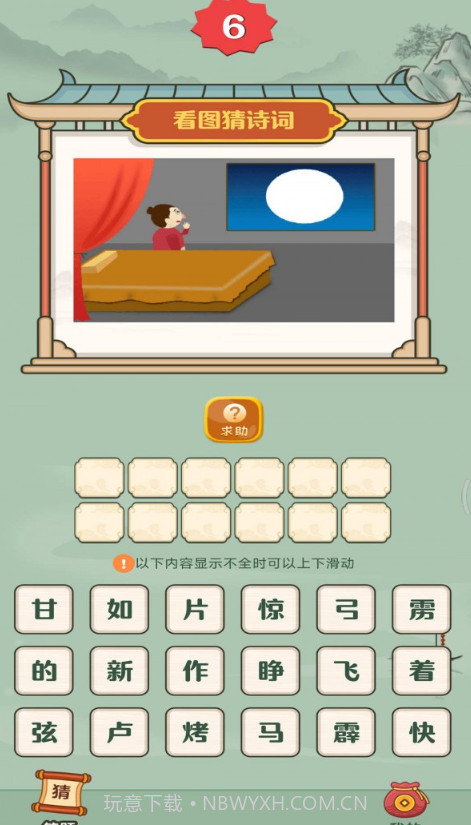 诗词达人截图3 诗词达人截图3