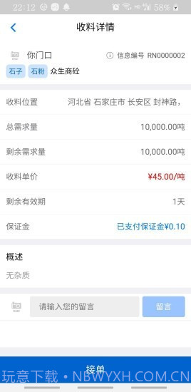 砂石圈司机端截图3 砂石圈司机端截图3