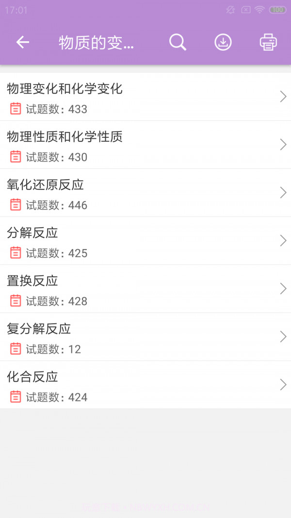 中考化学通截图5 中考化学通截图5